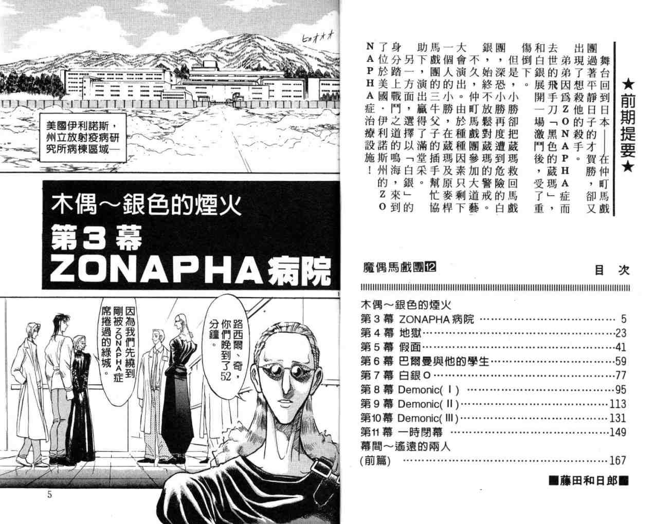 《魔偶马戏团》第12卷 第3页