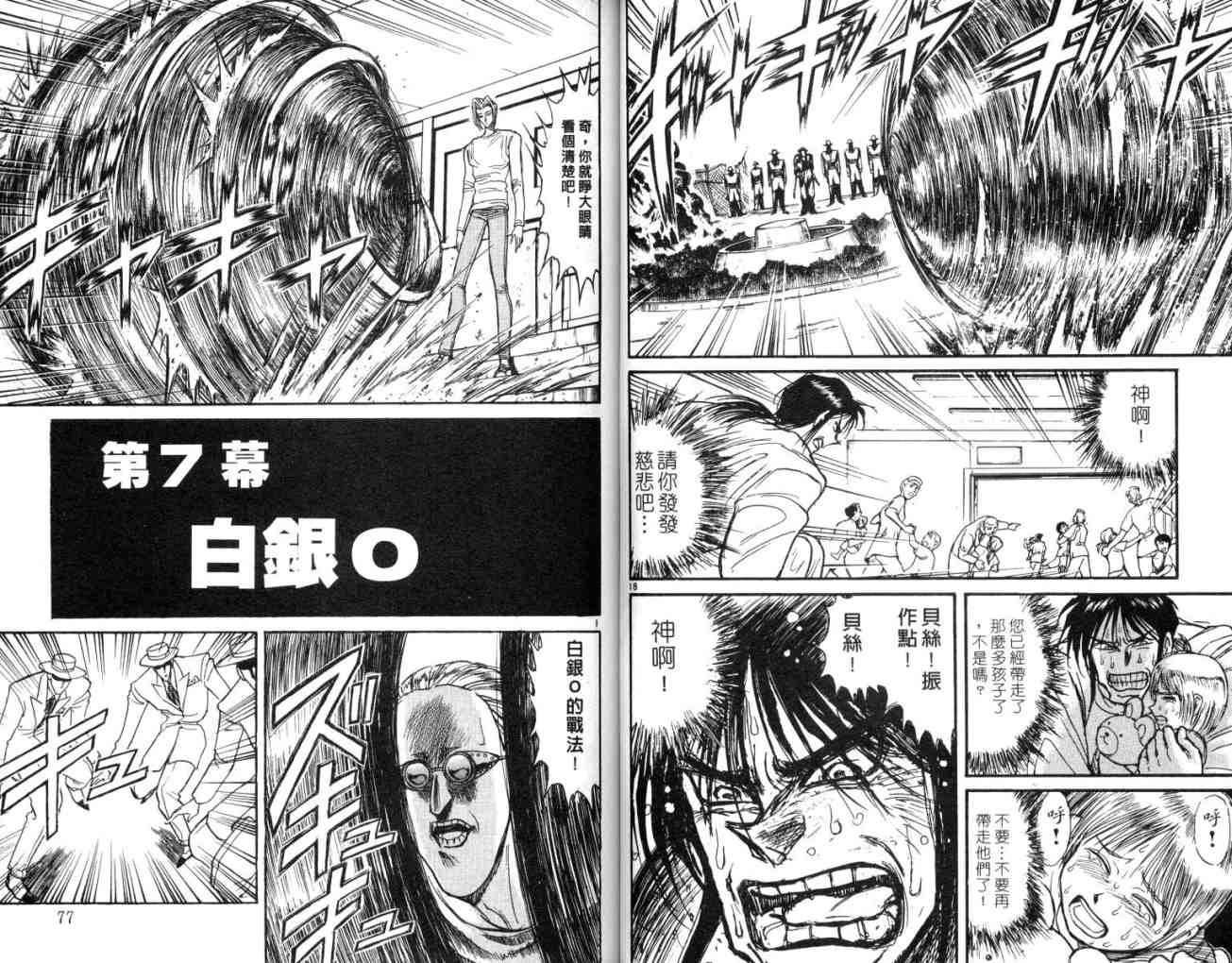 《魔偶马戏团》第12卷 第40页