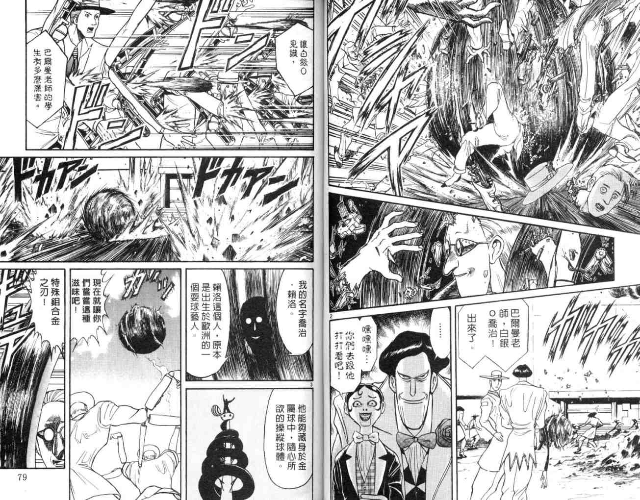《魔偶马戏团》第12卷 第41页