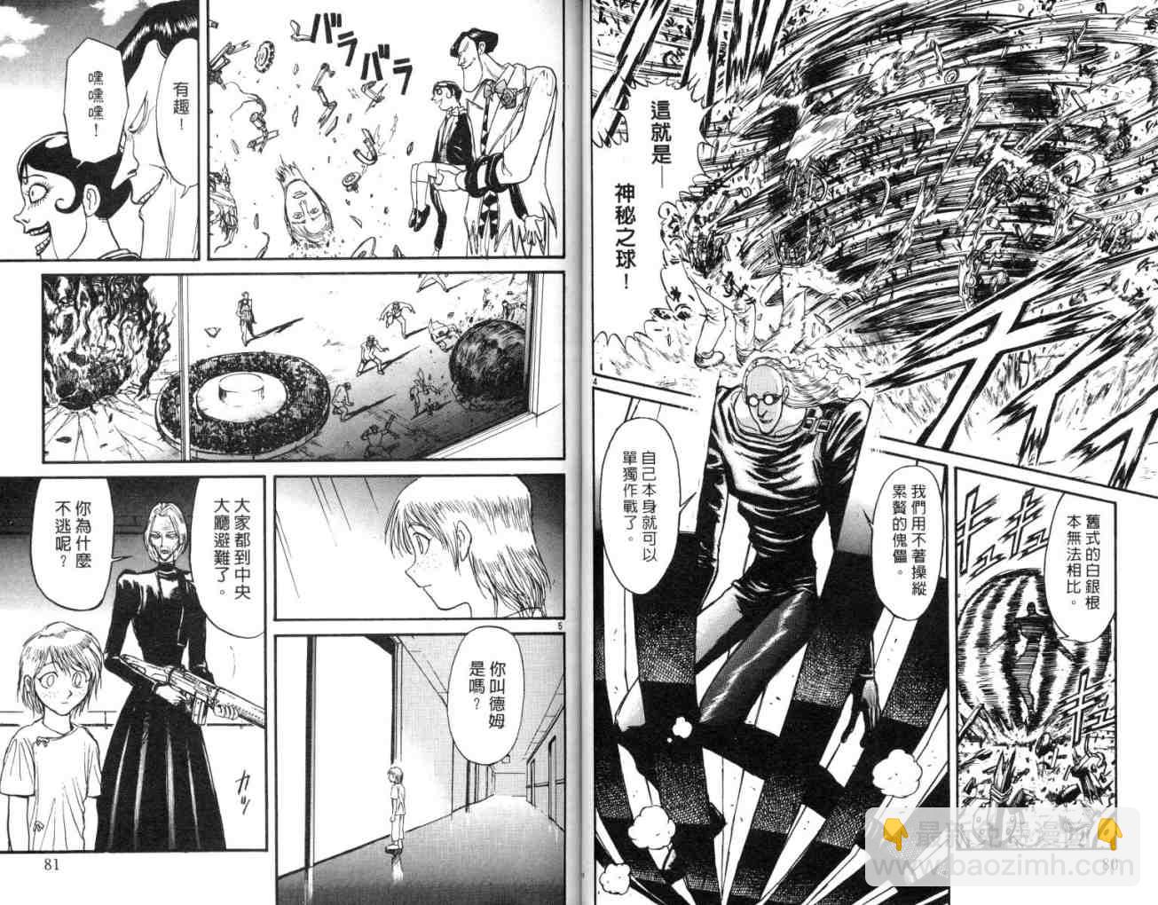 《魔偶马戏团》第12卷 第42页