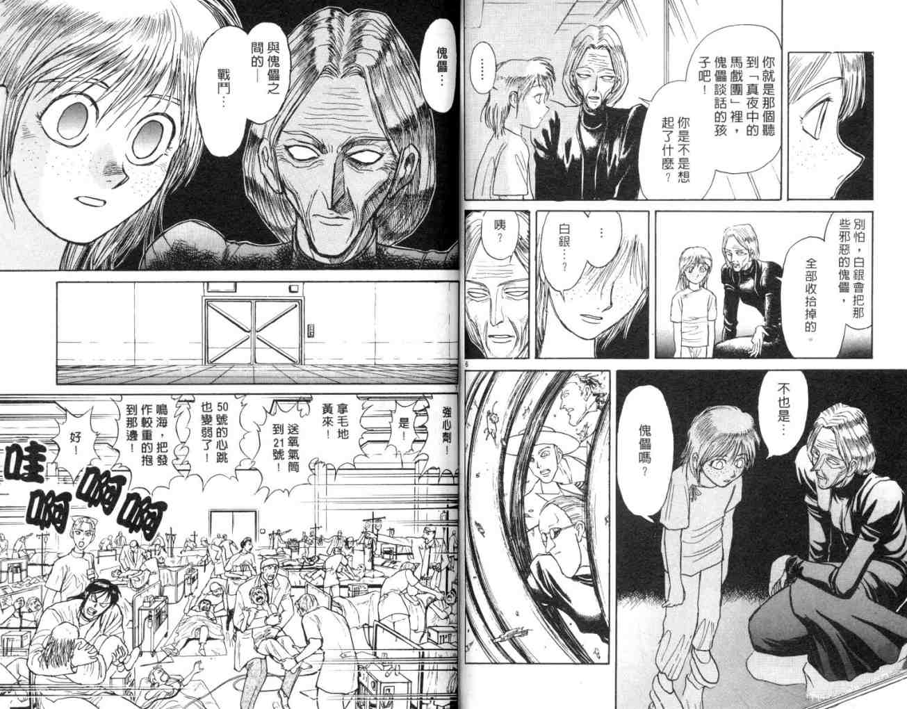 《魔偶马戏团》第12卷 第43页