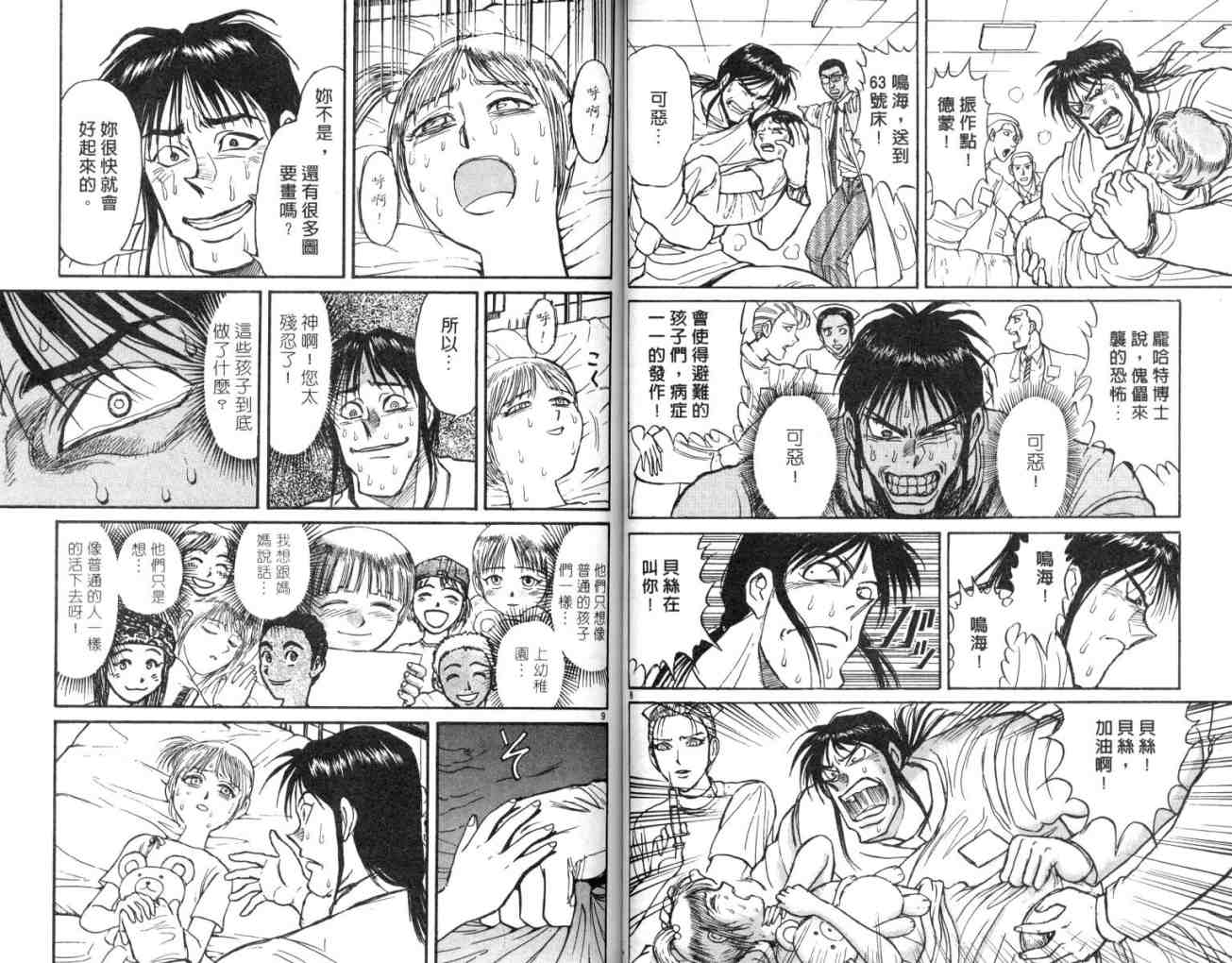 《魔偶马戏团》第12卷 第44页
