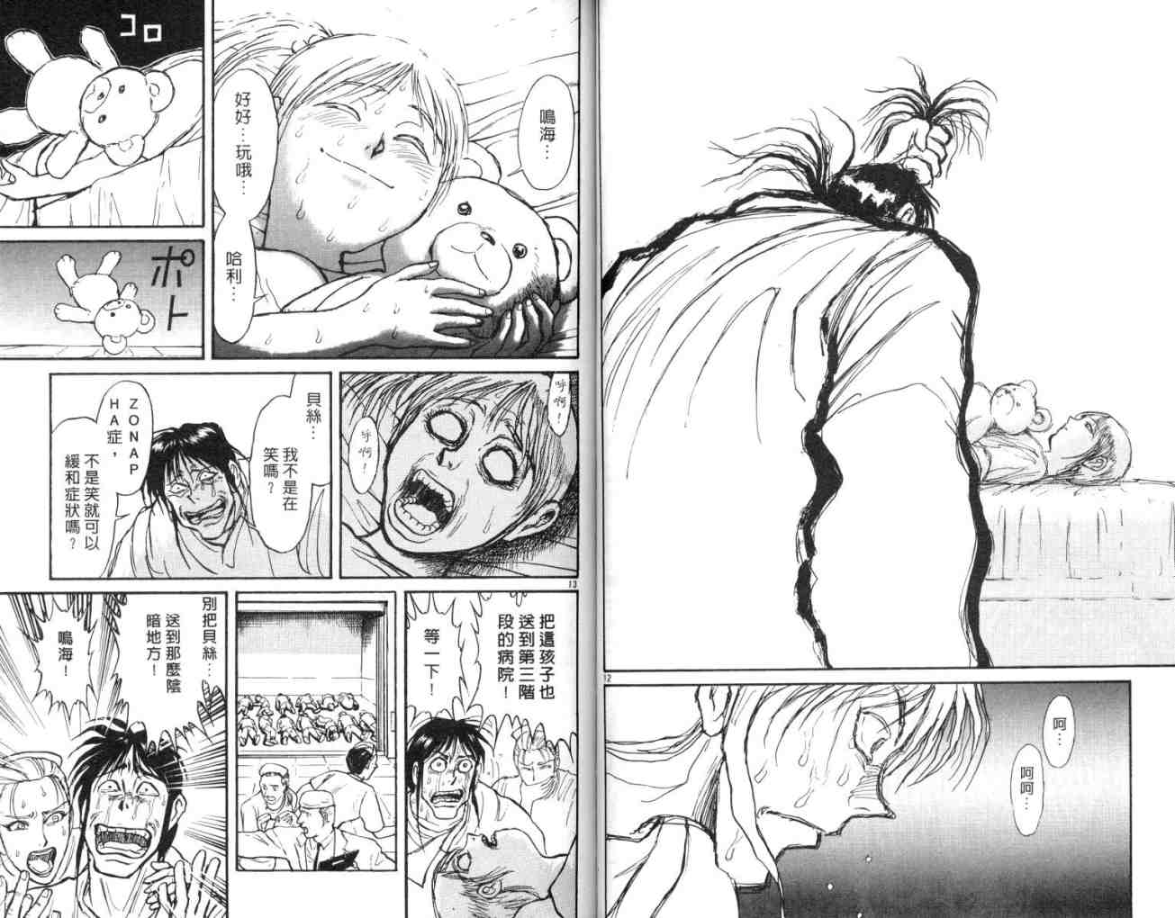 《魔偶马戏团》第12卷 第47页