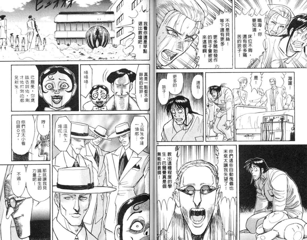 《魔偶马戏团》第12卷 第48页