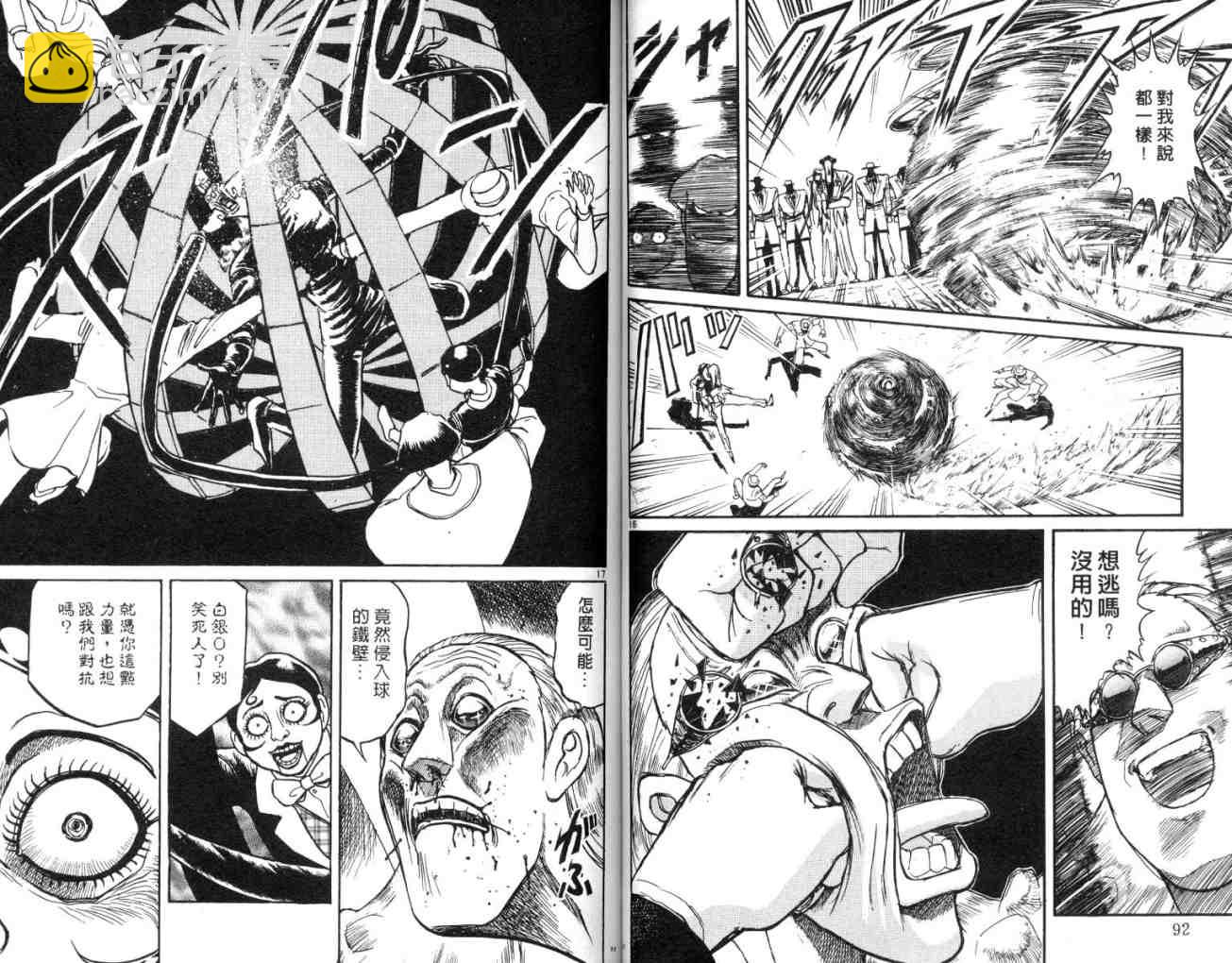 《魔偶马戏团》第12卷 第49页