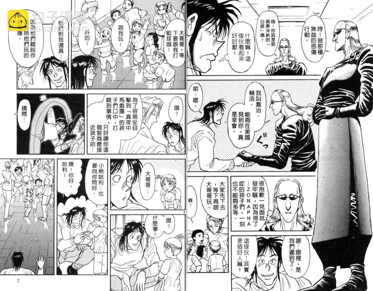 《魔偶马戏团》第12卷 第4页