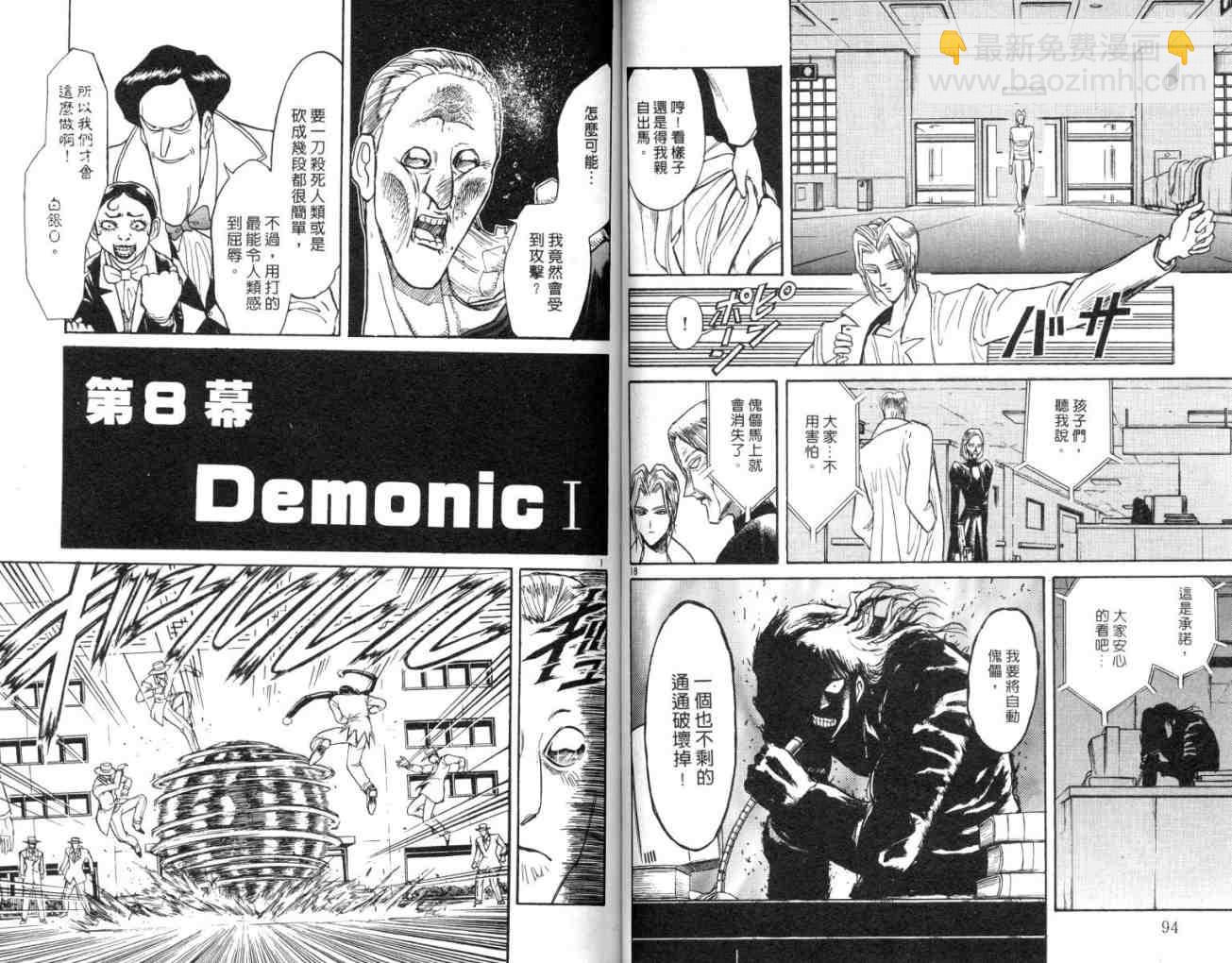 《魔偶马戏团》第12卷 第50页