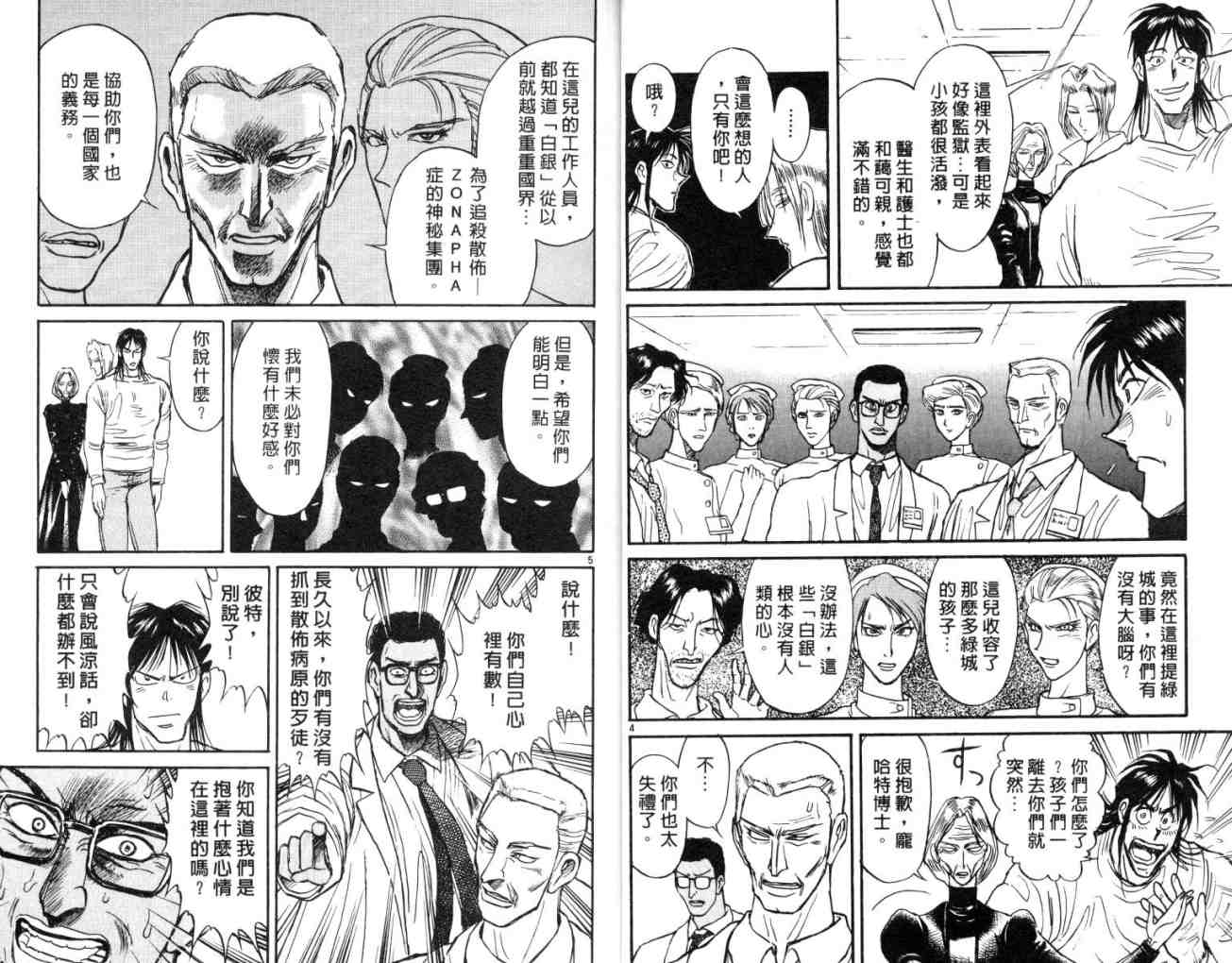 《魔偶马戏团》第12卷 第5页