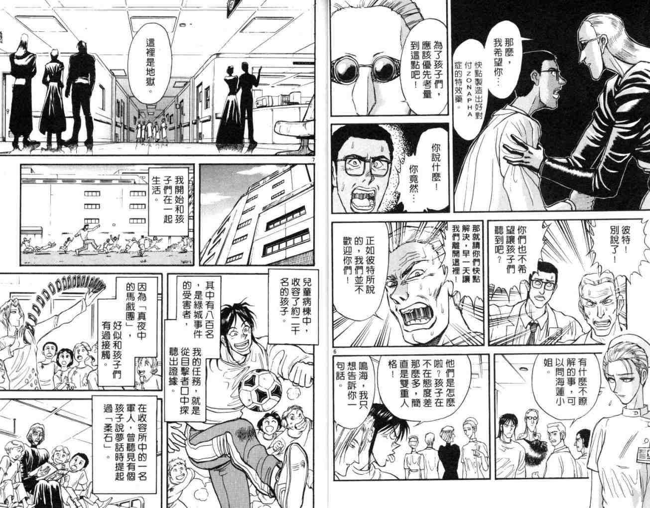 《魔偶马戏团》第12卷 第6页