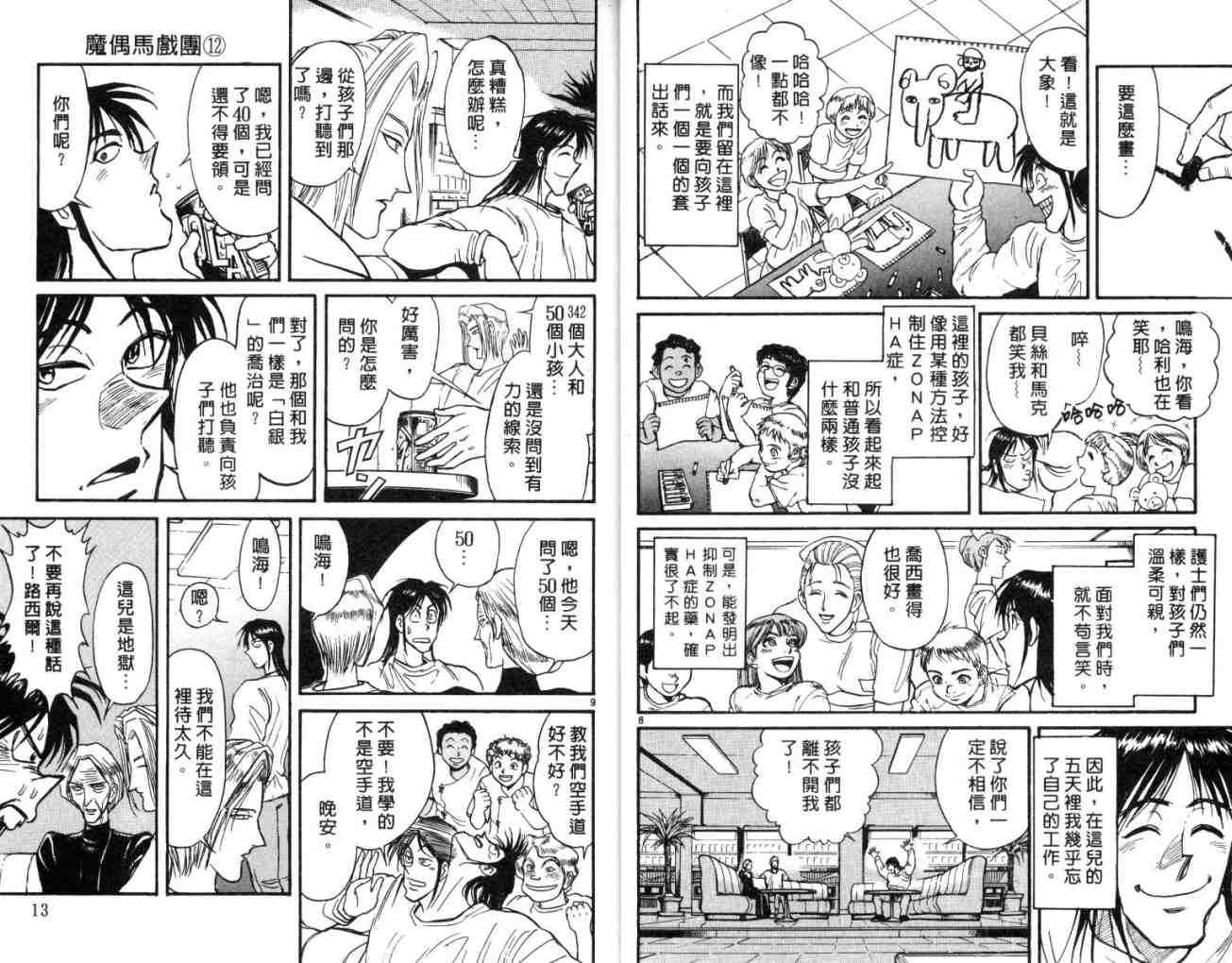 《魔偶马戏团》第12卷 第7页