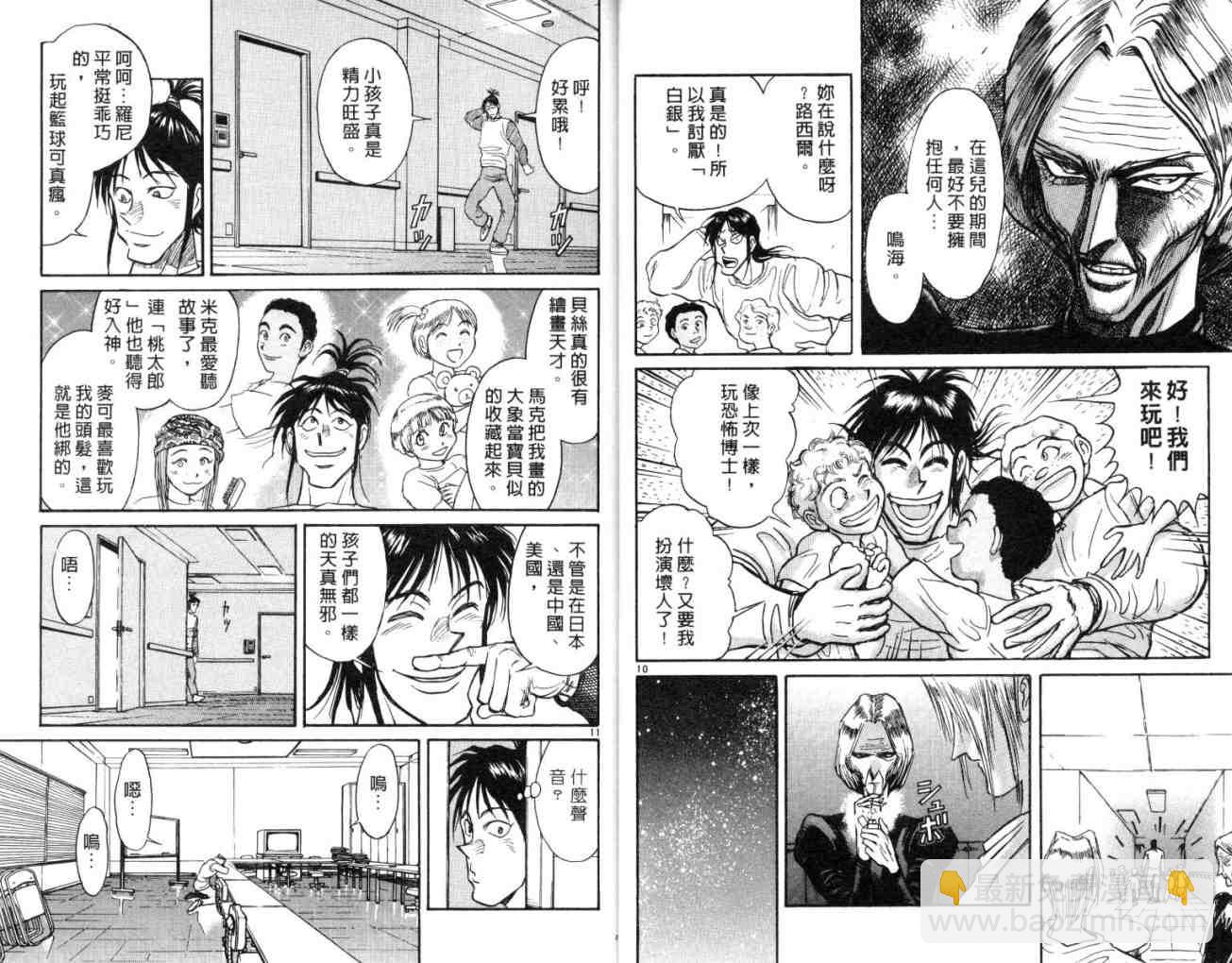 《魔偶马戏团》第12卷 第8页