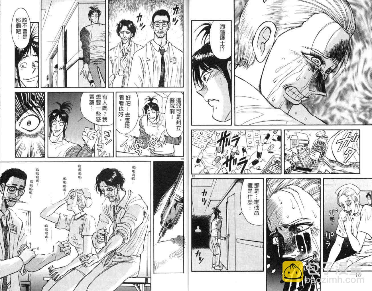 《魔偶马戏团》第12卷 第9页
