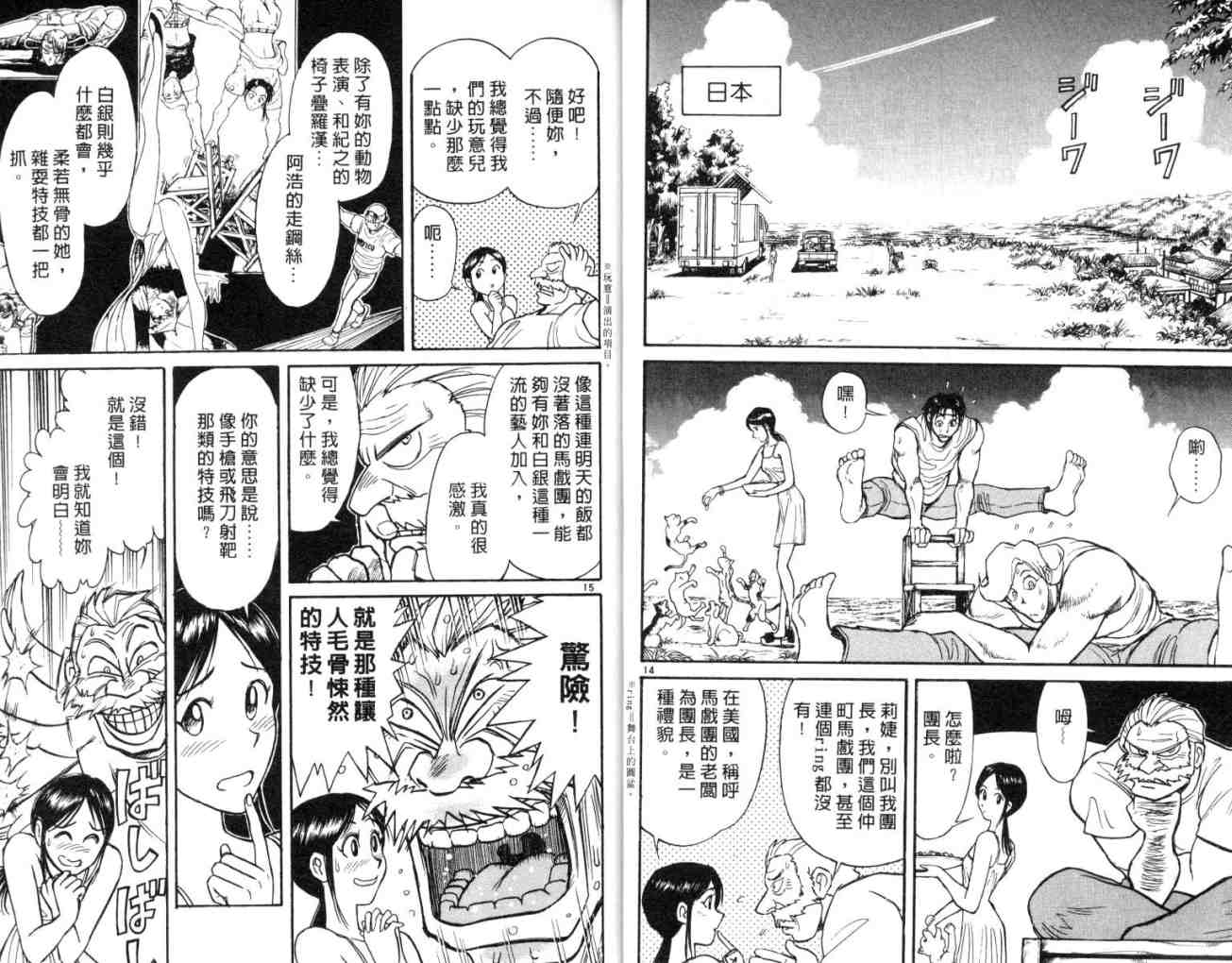 《魔偶马戏团》第11卷 第10页