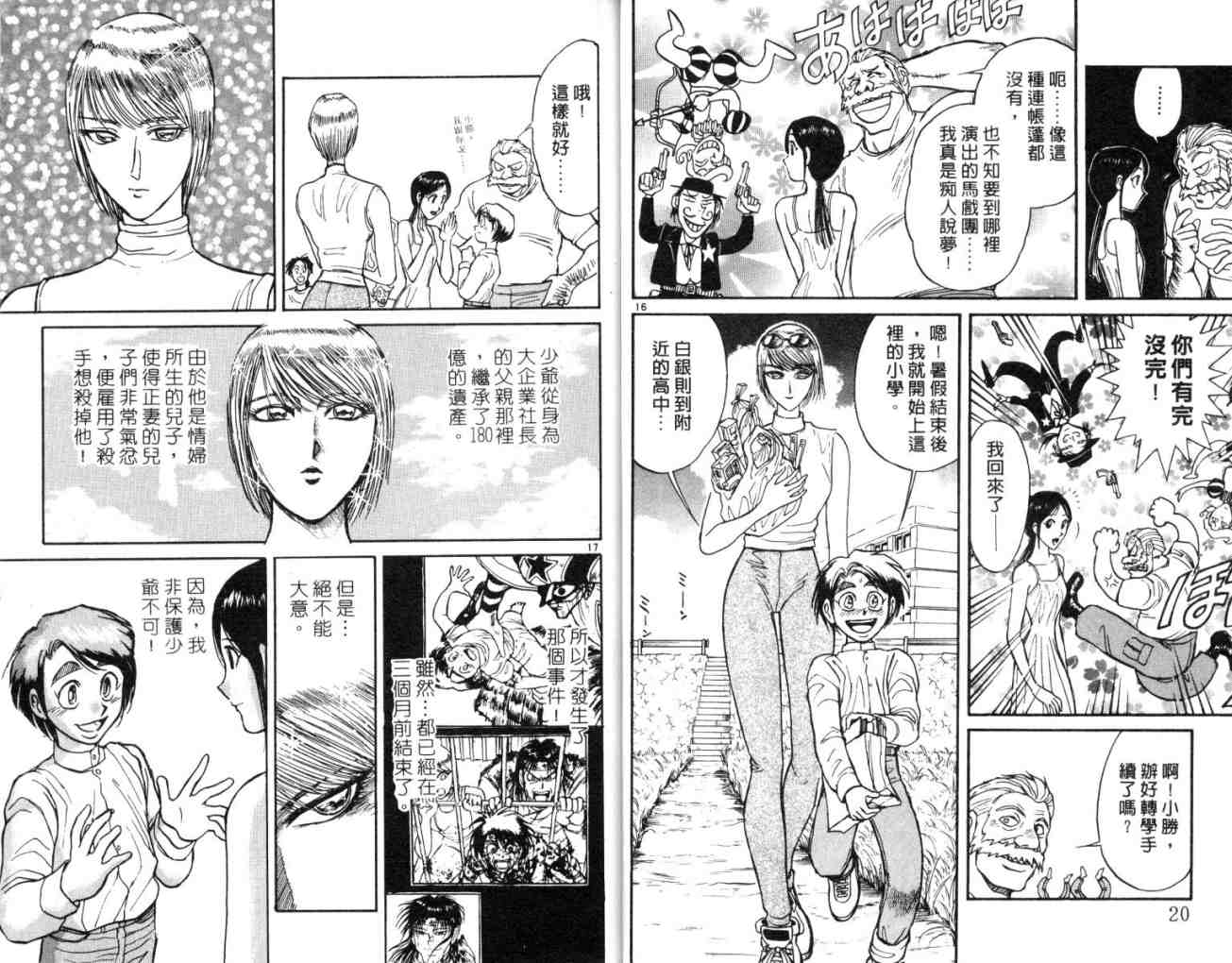 《魔偶马戏团》第11卷 第11页