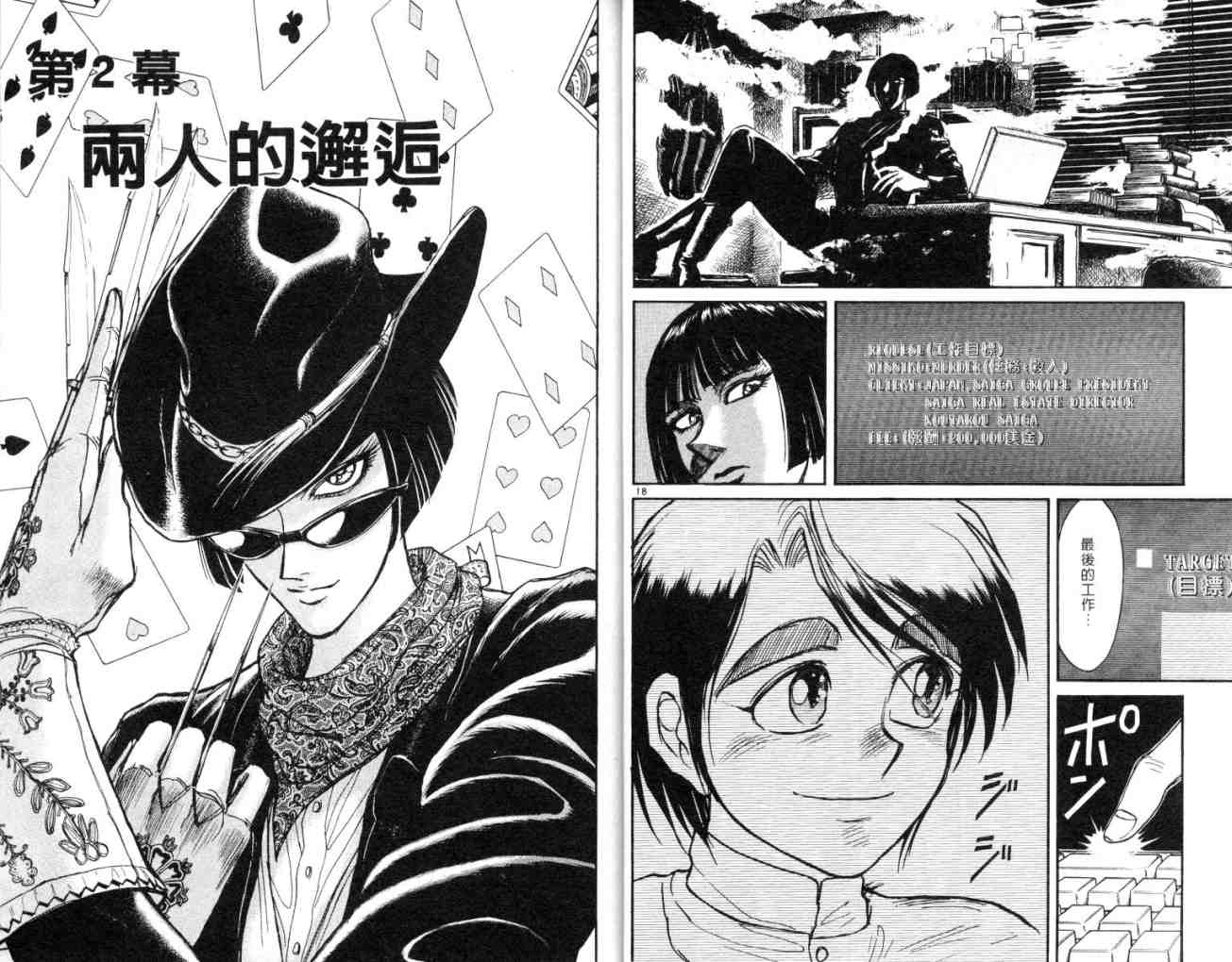 《魔偶马戏团》第11卷 第12页