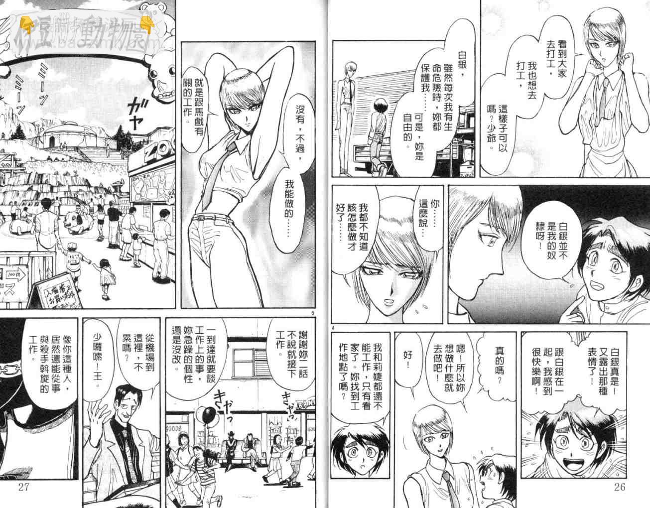 《魔偶马戏团》第11卷 第14页