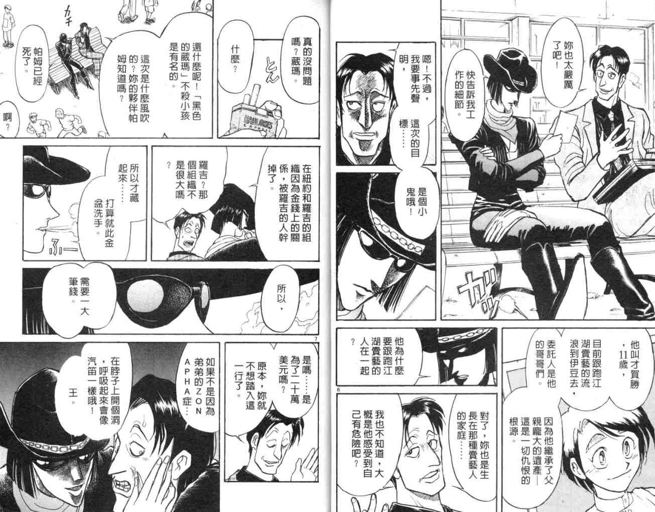 《魔偶马戏团》第11卷 第15页