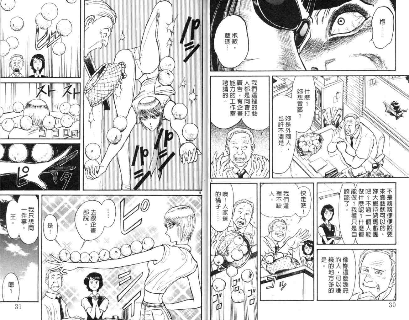 《魔偶马戏团》第11卷 第16页