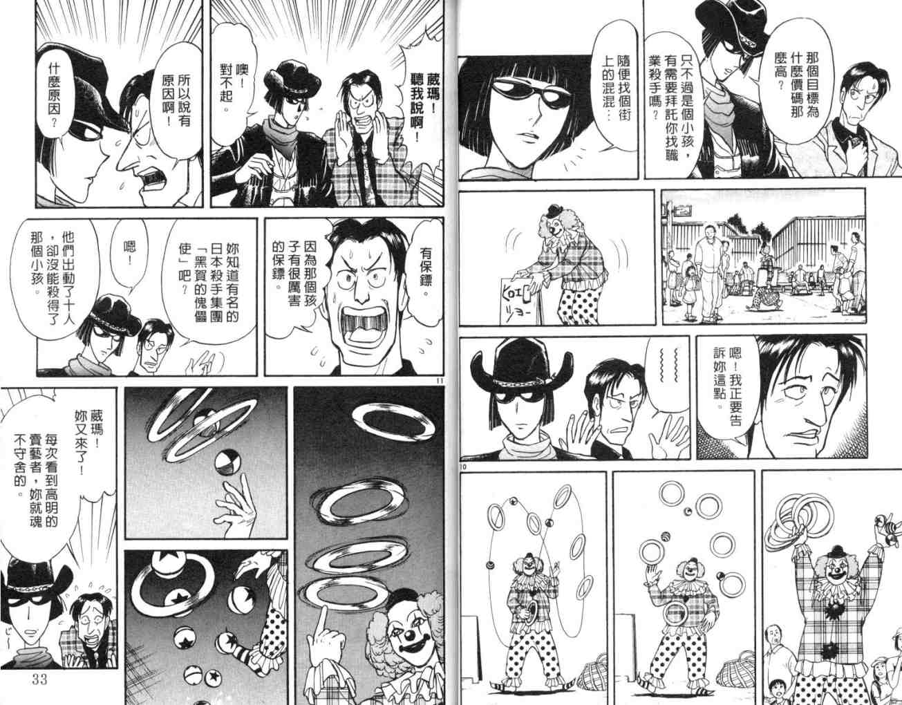《魔偶马戏团》第11卷 第17页