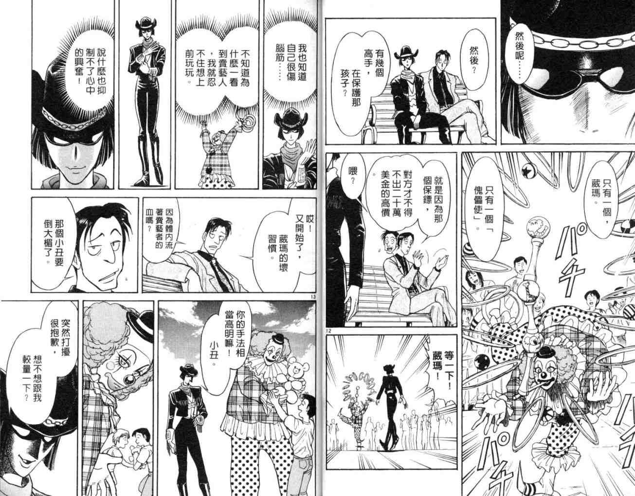 《魔偶马戏团》第11卷 第18页