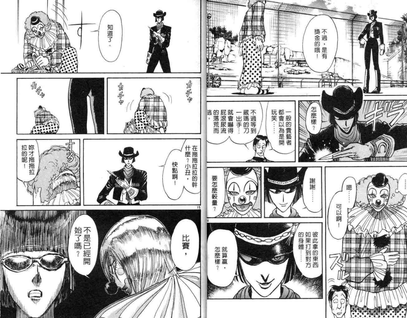 《魔偶马戏团》第11卷 第19页