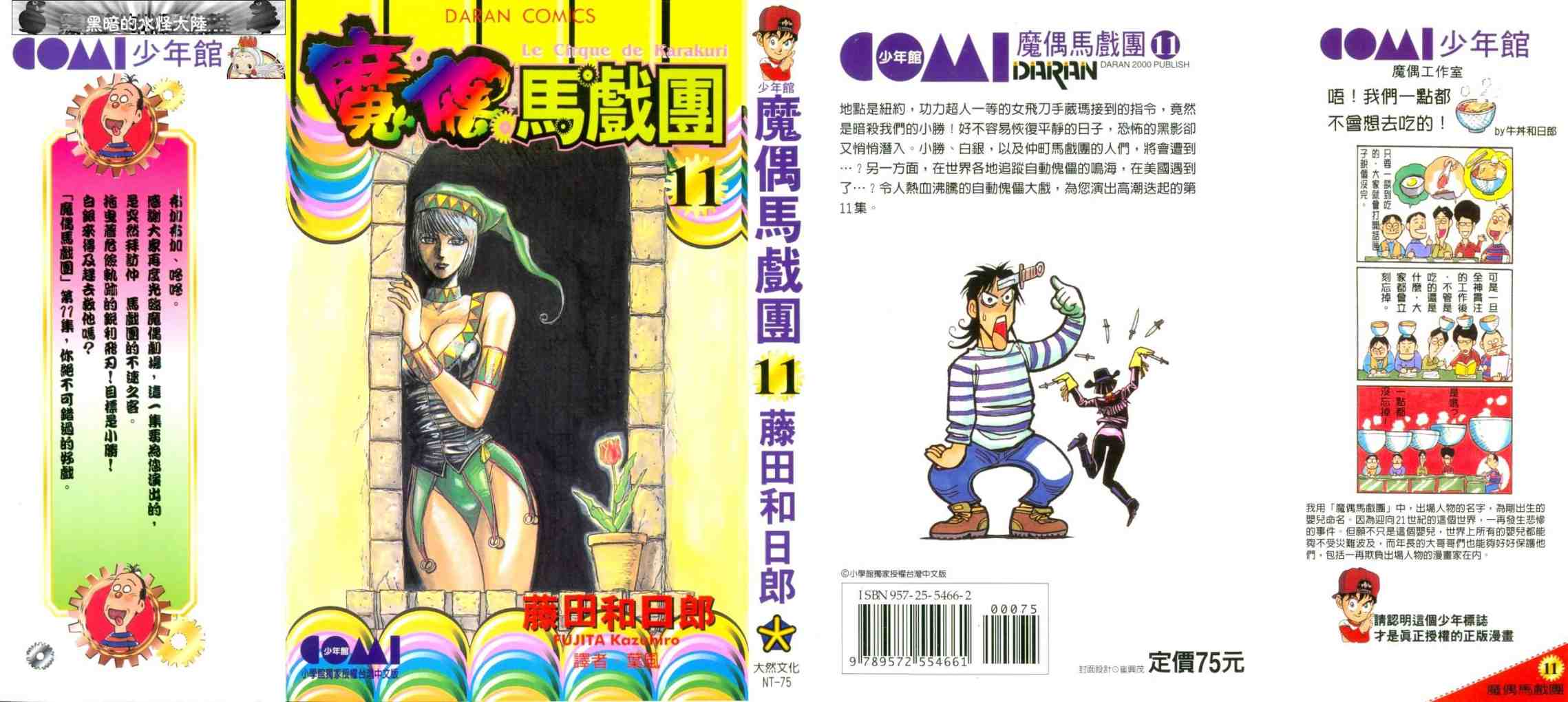 《魔偶马戏团》第11卷 第1页