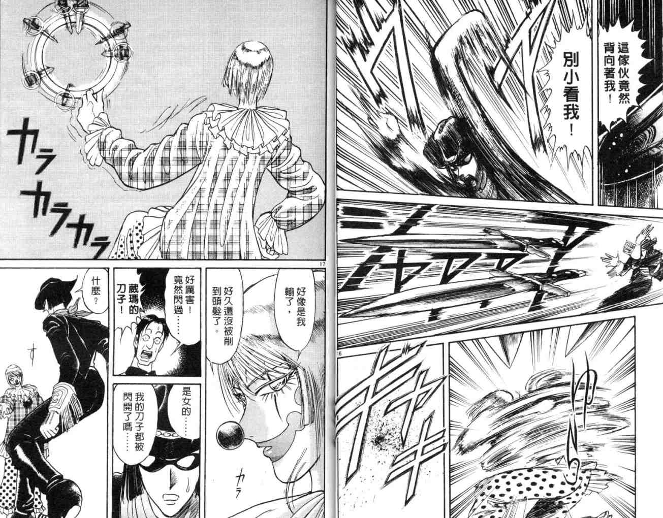 《魔偶马戏团》第11卷 第21页