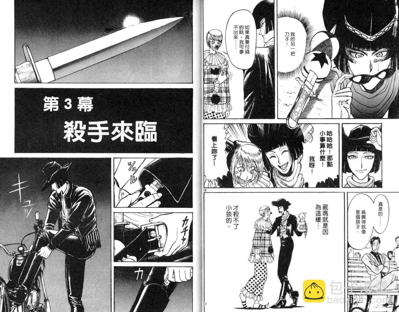 《魔偶马戏团》第11卷 第22页