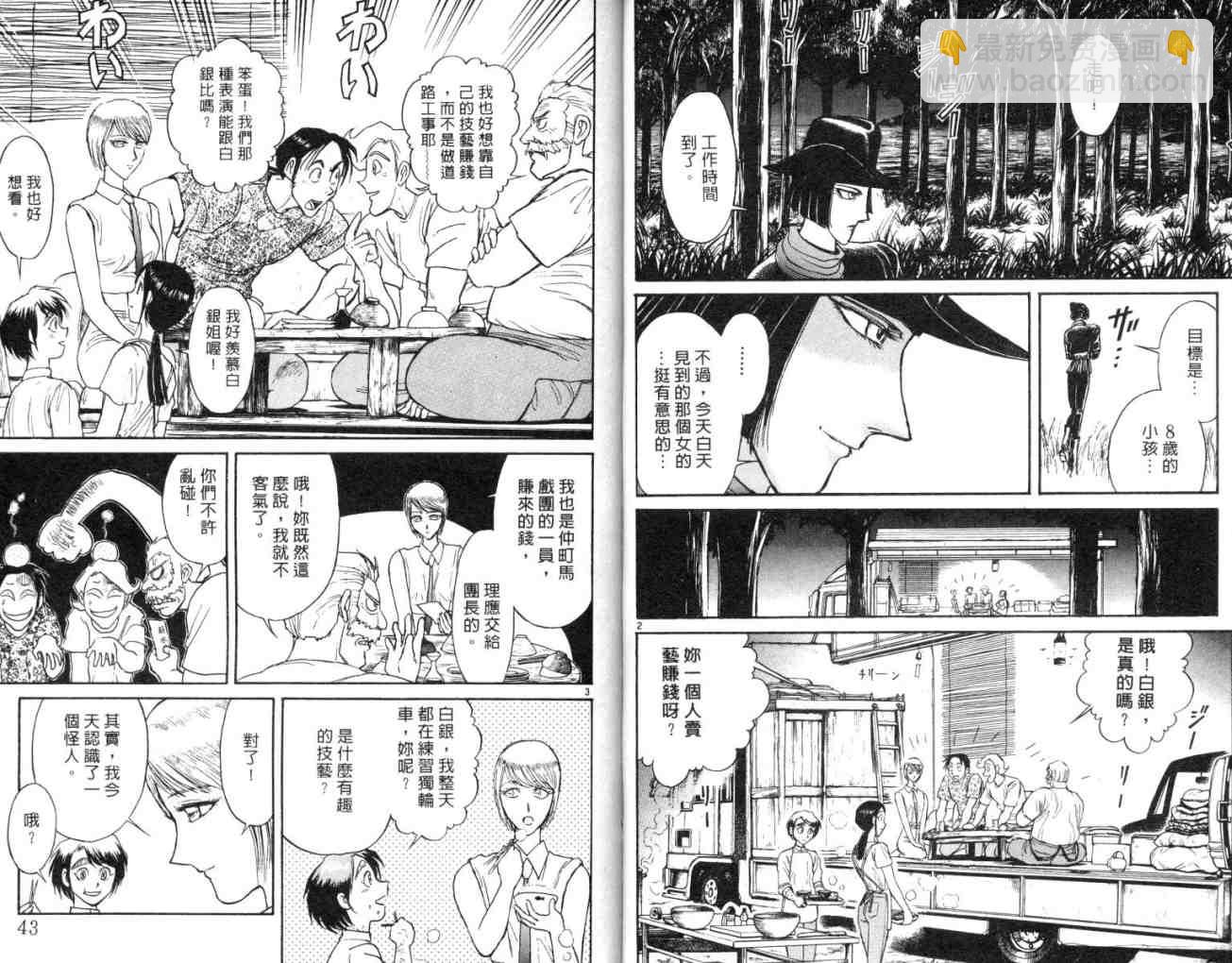 《魔偶马戏团》第11卷 第23页