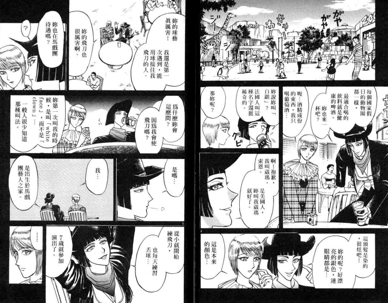《魔偶马戏团》第11卷 第24页