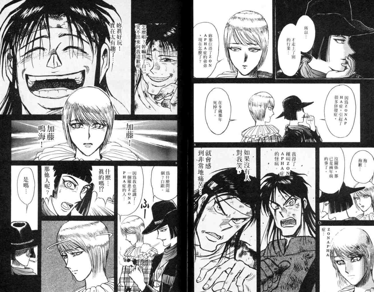 《魔偶马戏团》第11卷 第26页