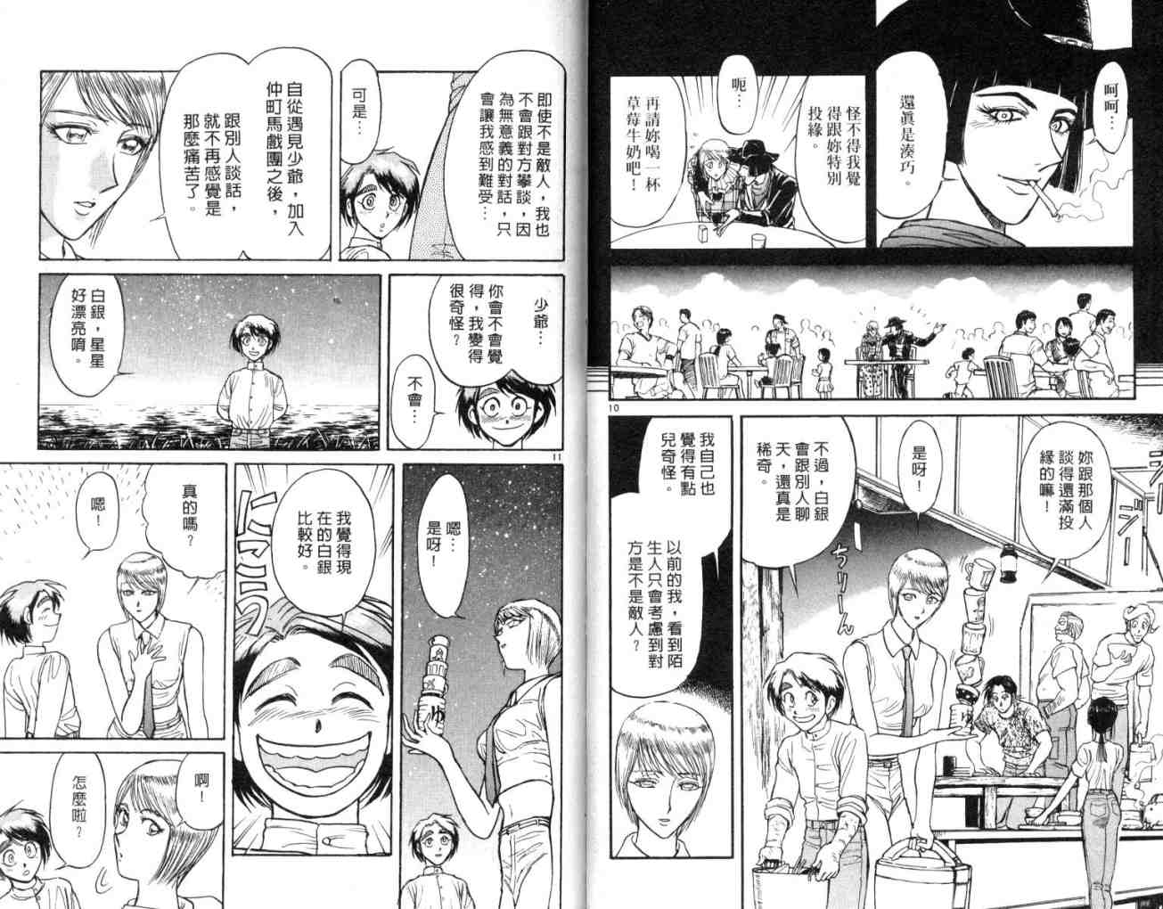 《魔偶马戏团》第11卷 第27页