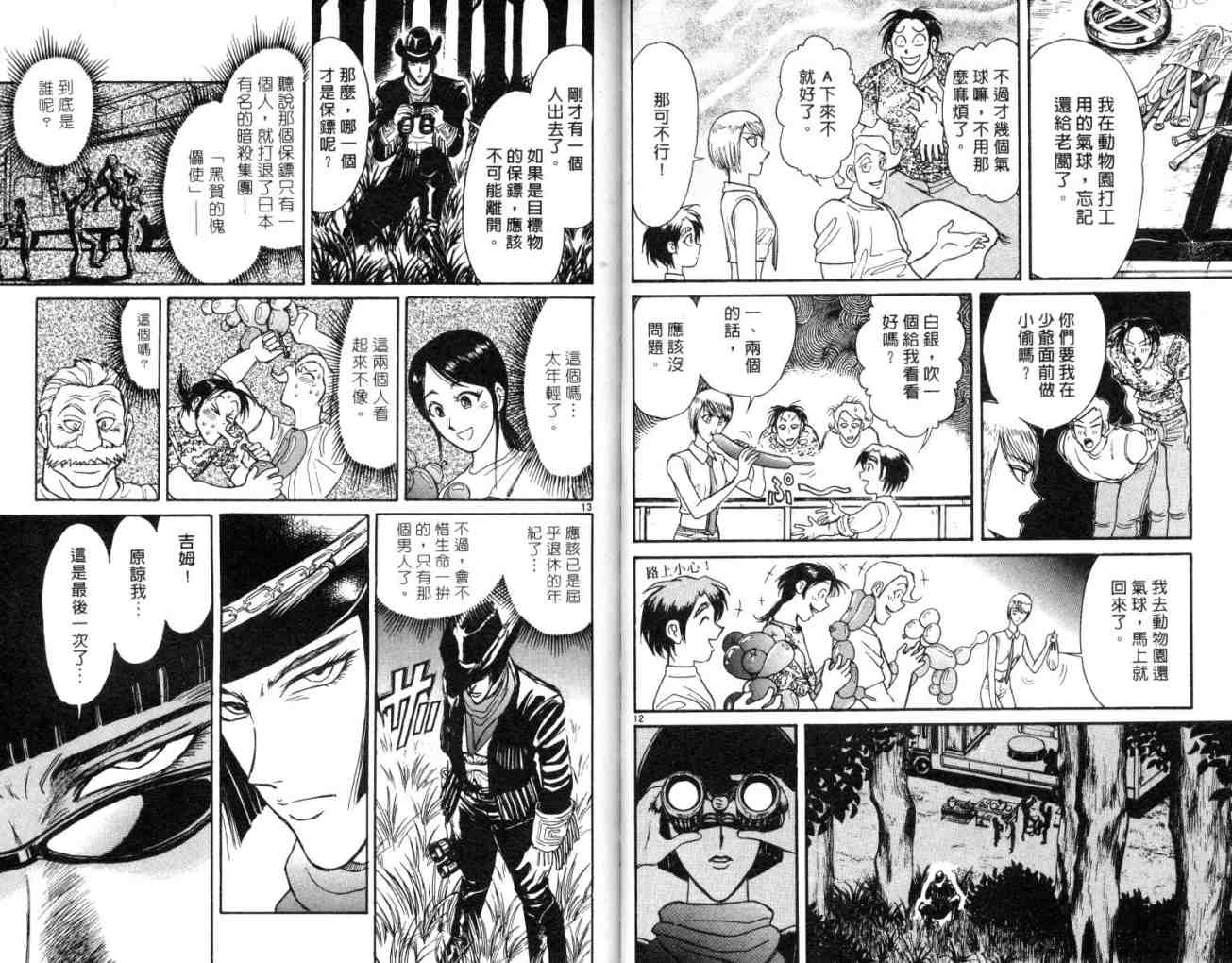《魔偶马戏团》第11卷 第28页