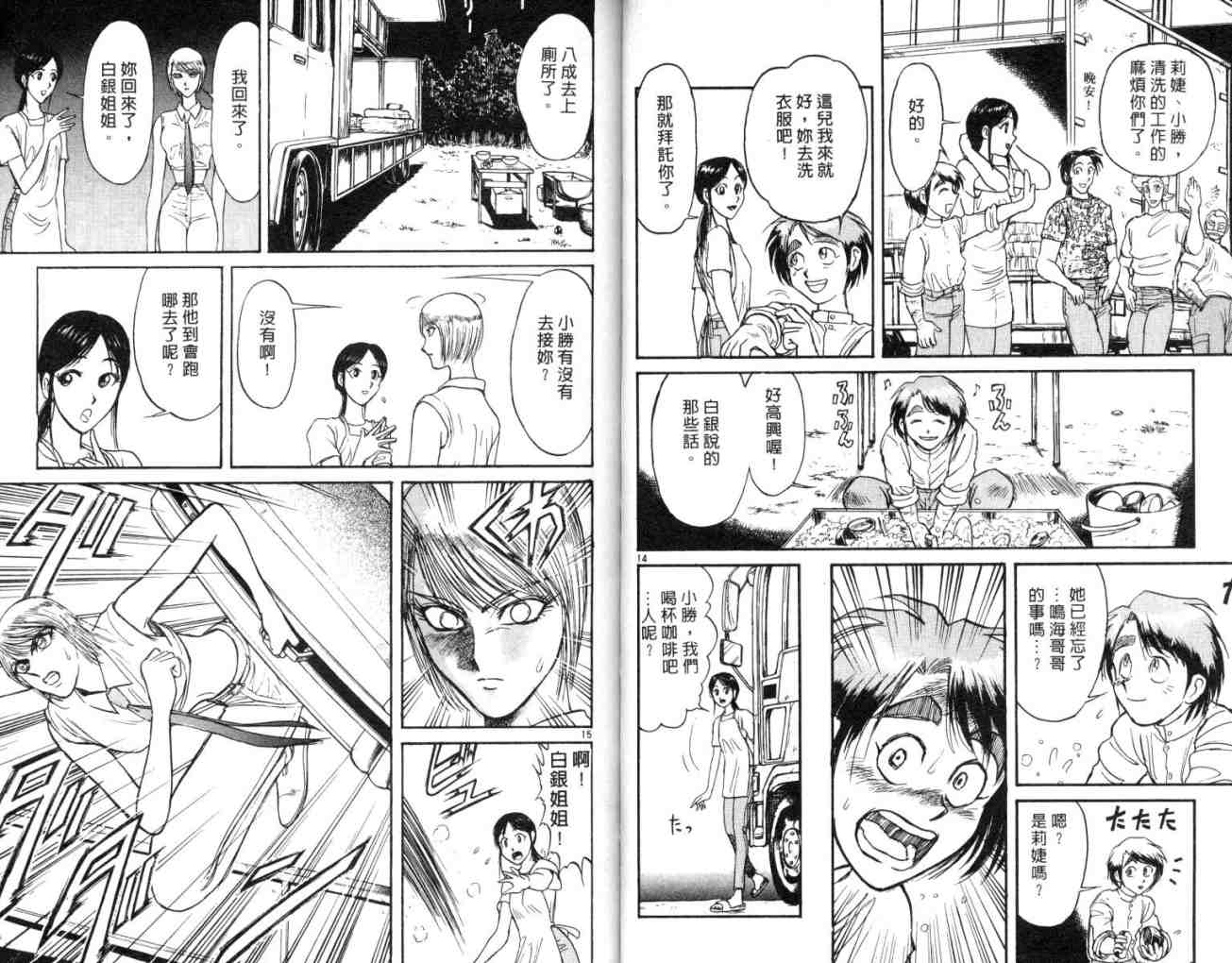《魔偶马戏团》第11卷 第29页