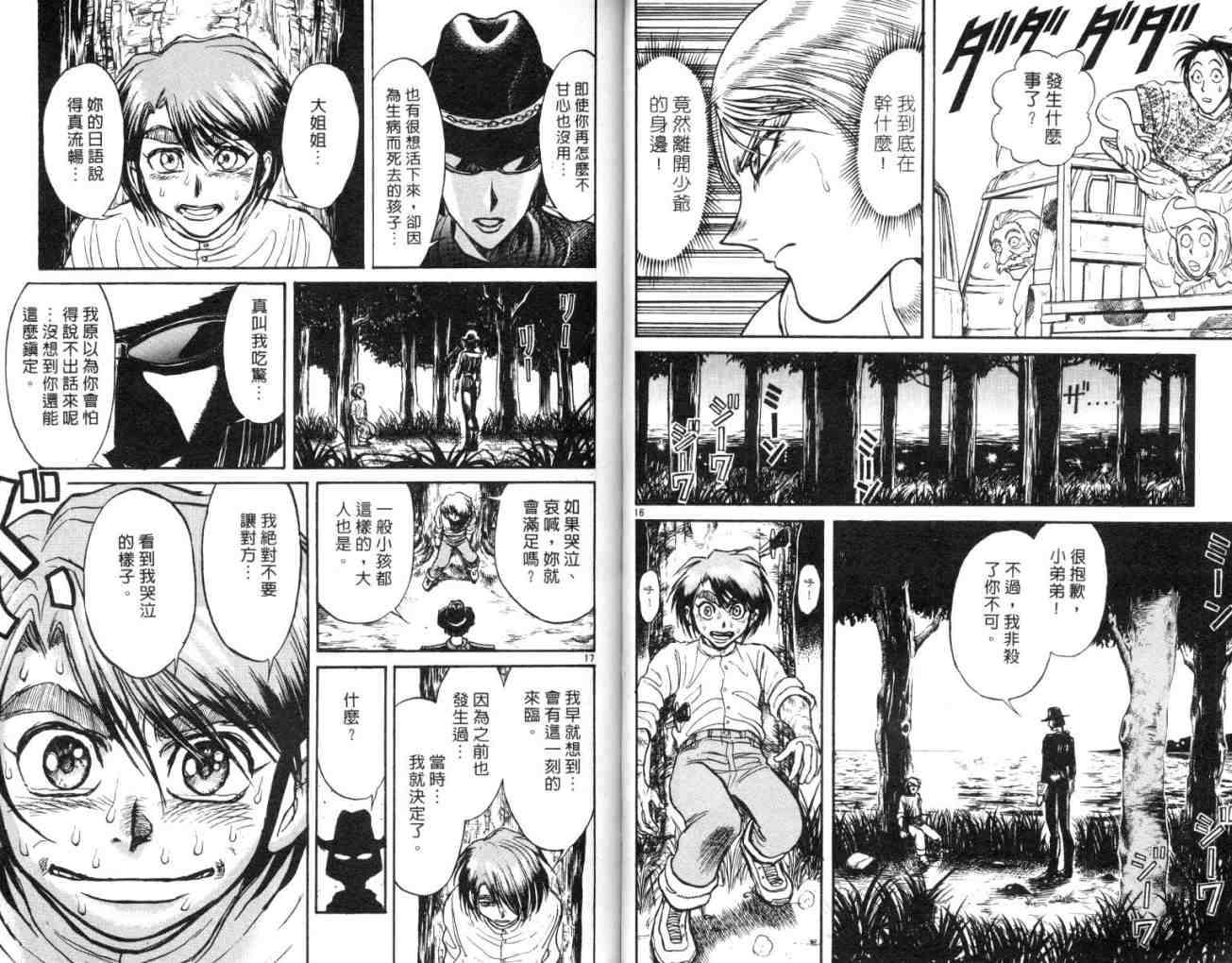 《魔偶马戏团》第11卷 第30页