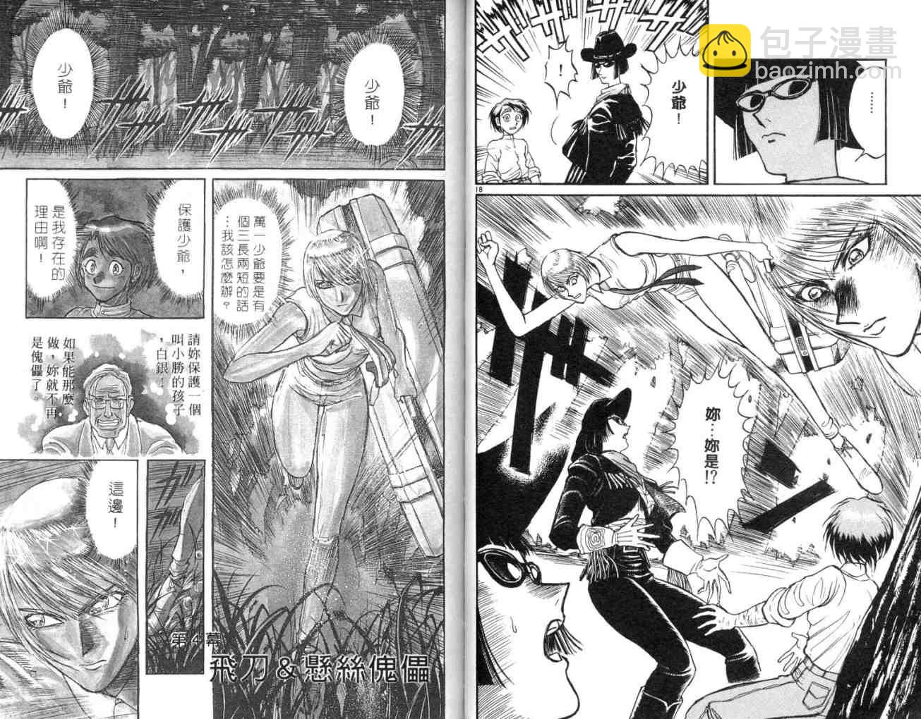 《魔偶马戏团》第11卷 第31页