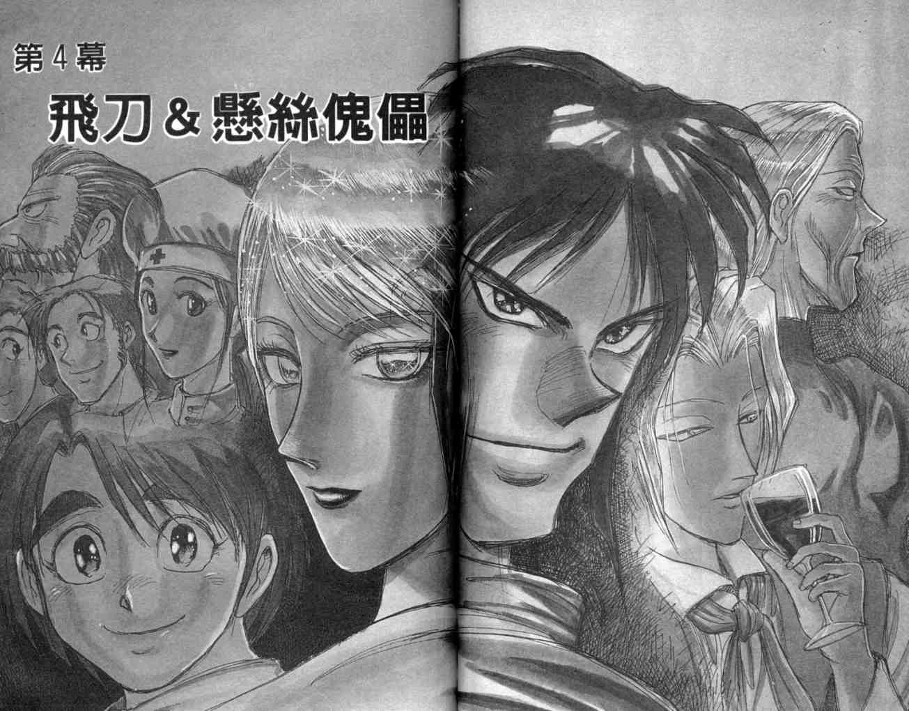 《魔偶马戏团》第11卷 第32页