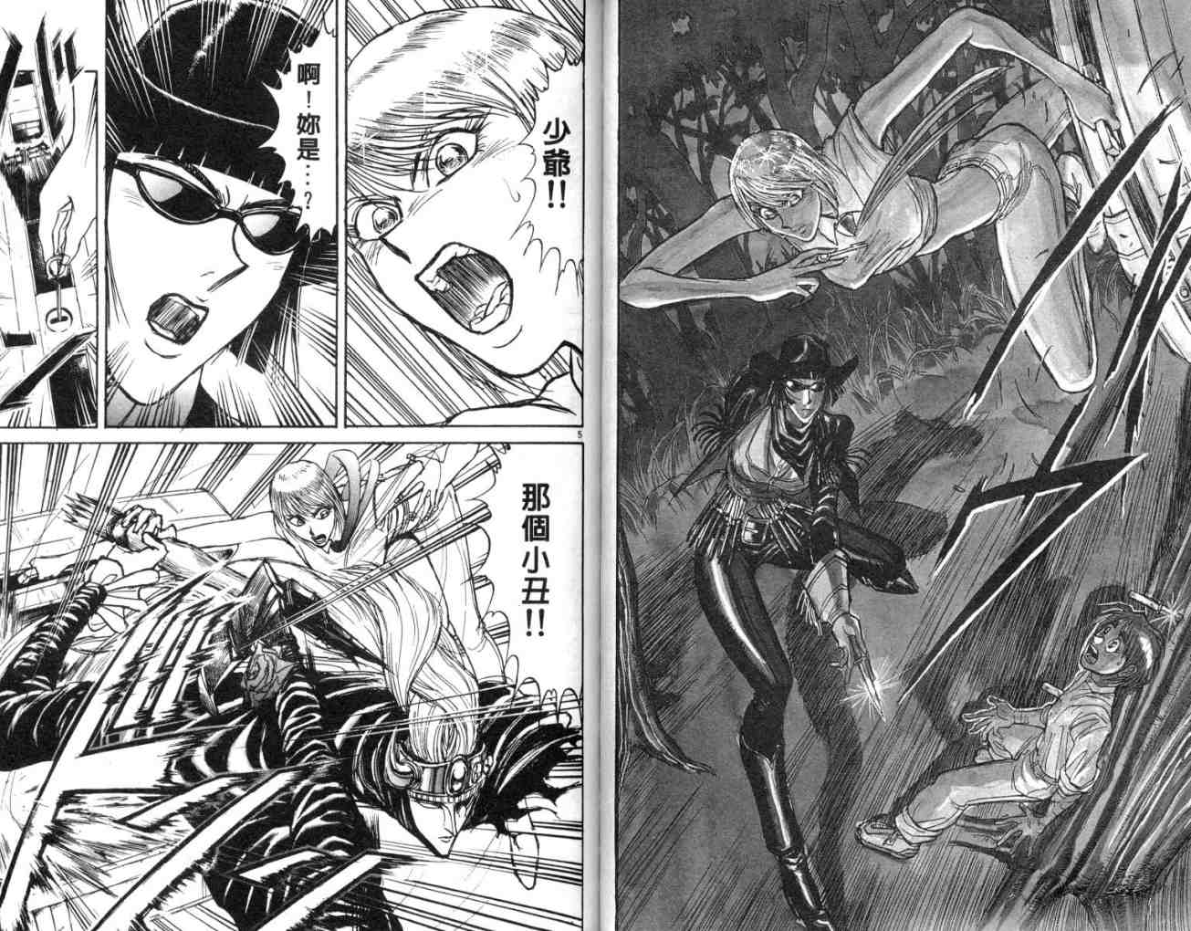 《魔偶马戏团》第11卷 第33页