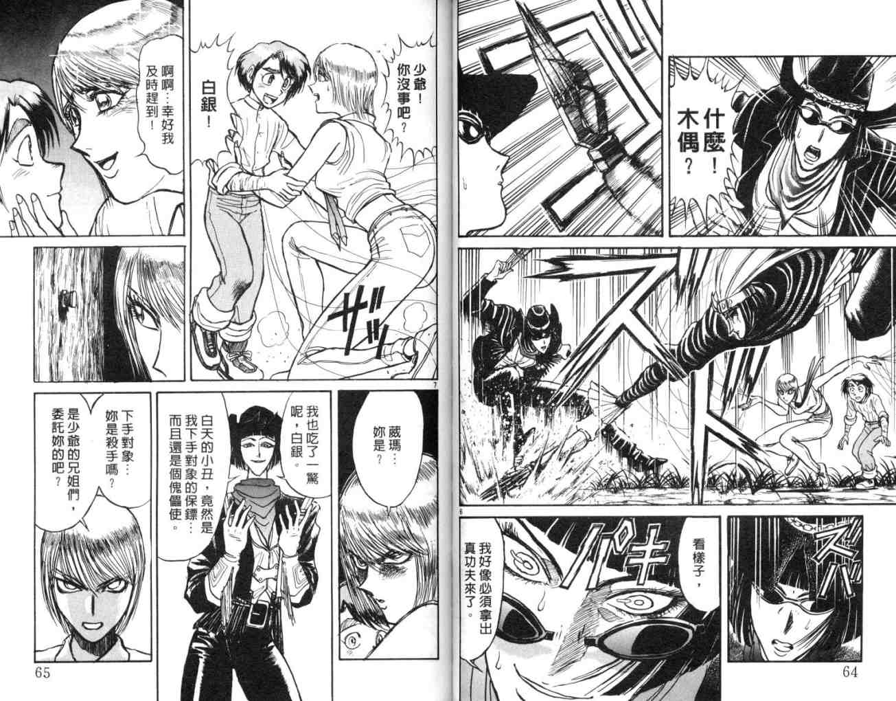《魔偶马戏团》第11卷 第34页