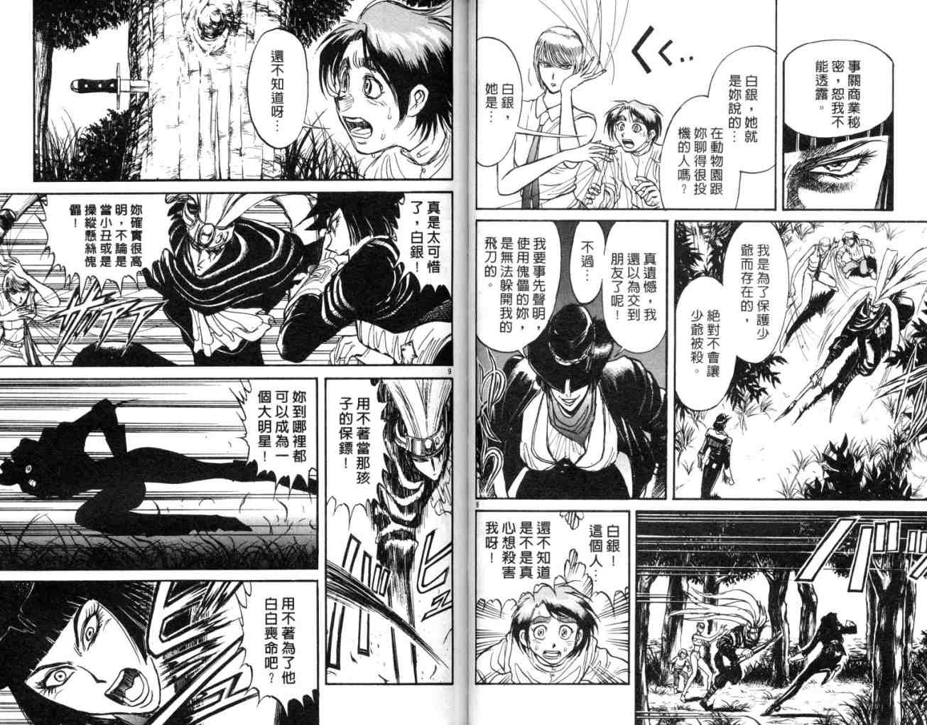 《魔偶马戏团》第11卷 第35页