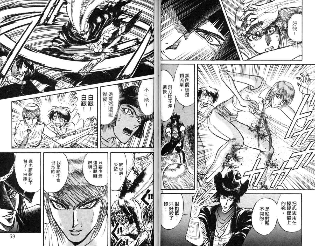 《魔偶马戏团》第11卷 第36页