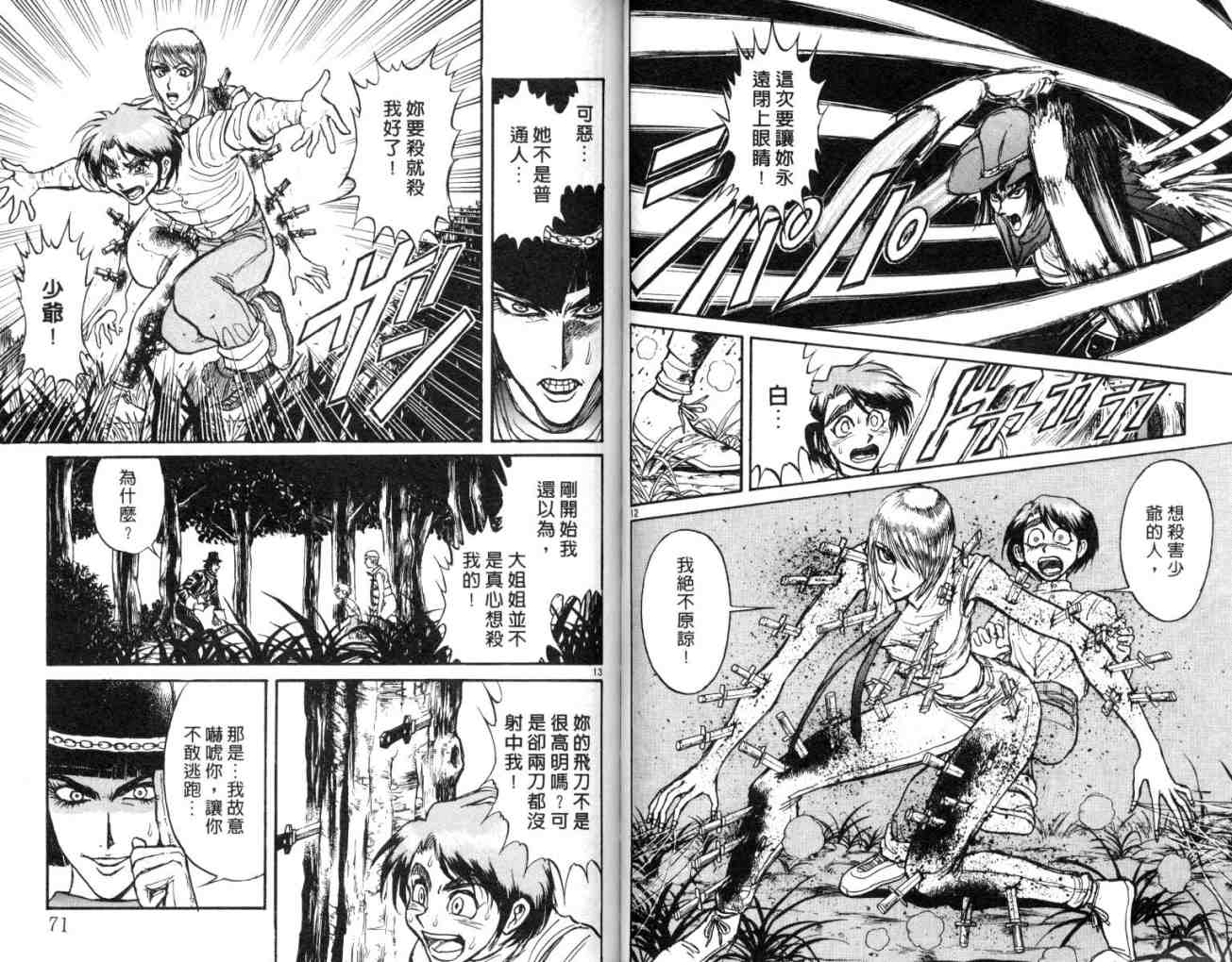 《魔偶马戏团》第11卷 第37页