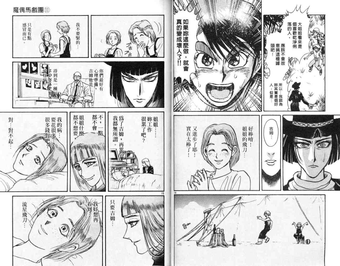 《魔偶马戏团》第11卷 第38页
