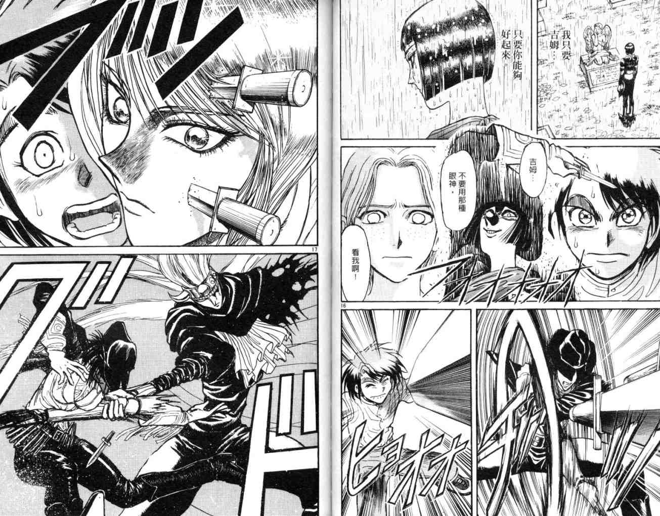 《魔偶马戏团》第11卷 第39页