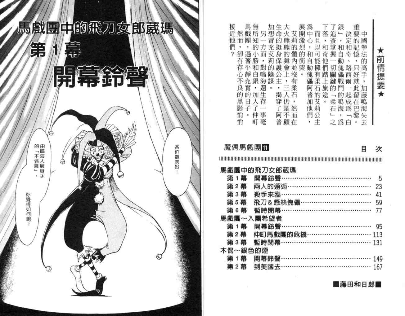 《魔偶马戏团》第11卷 第3页