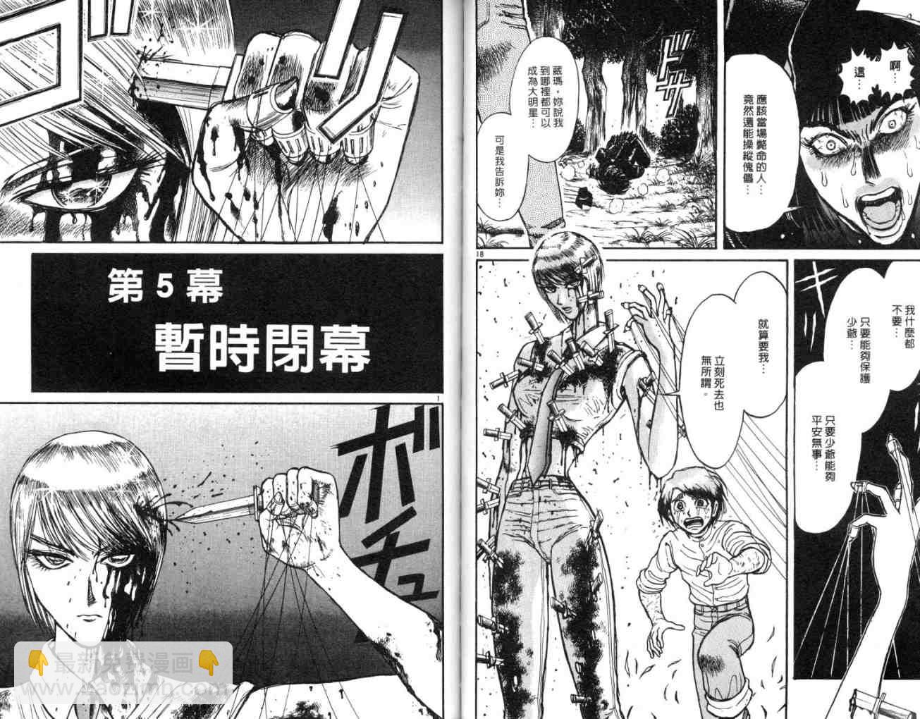 《魔偶马戏团》第11卷 第40页