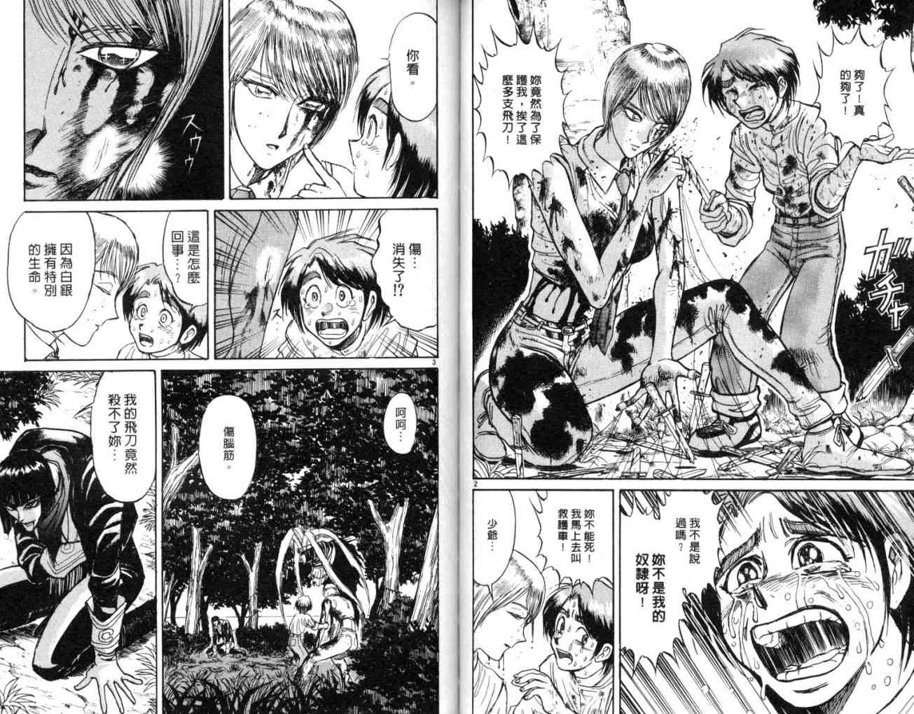 《魔偶马戏团》第11卷 第41页