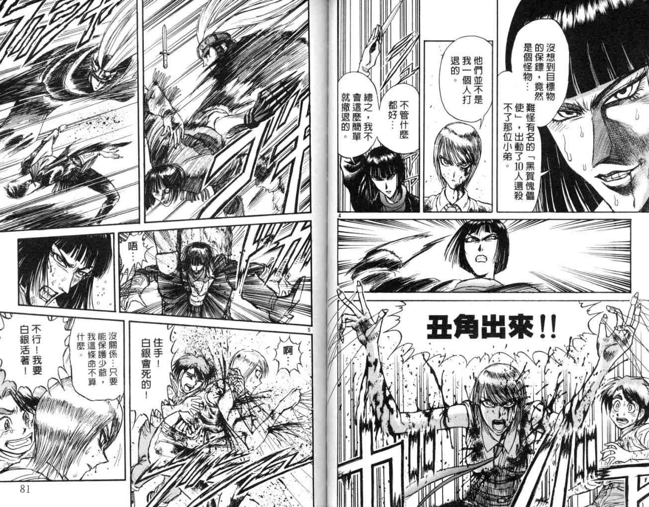 《魔偶马戏团》第11卷 第42页