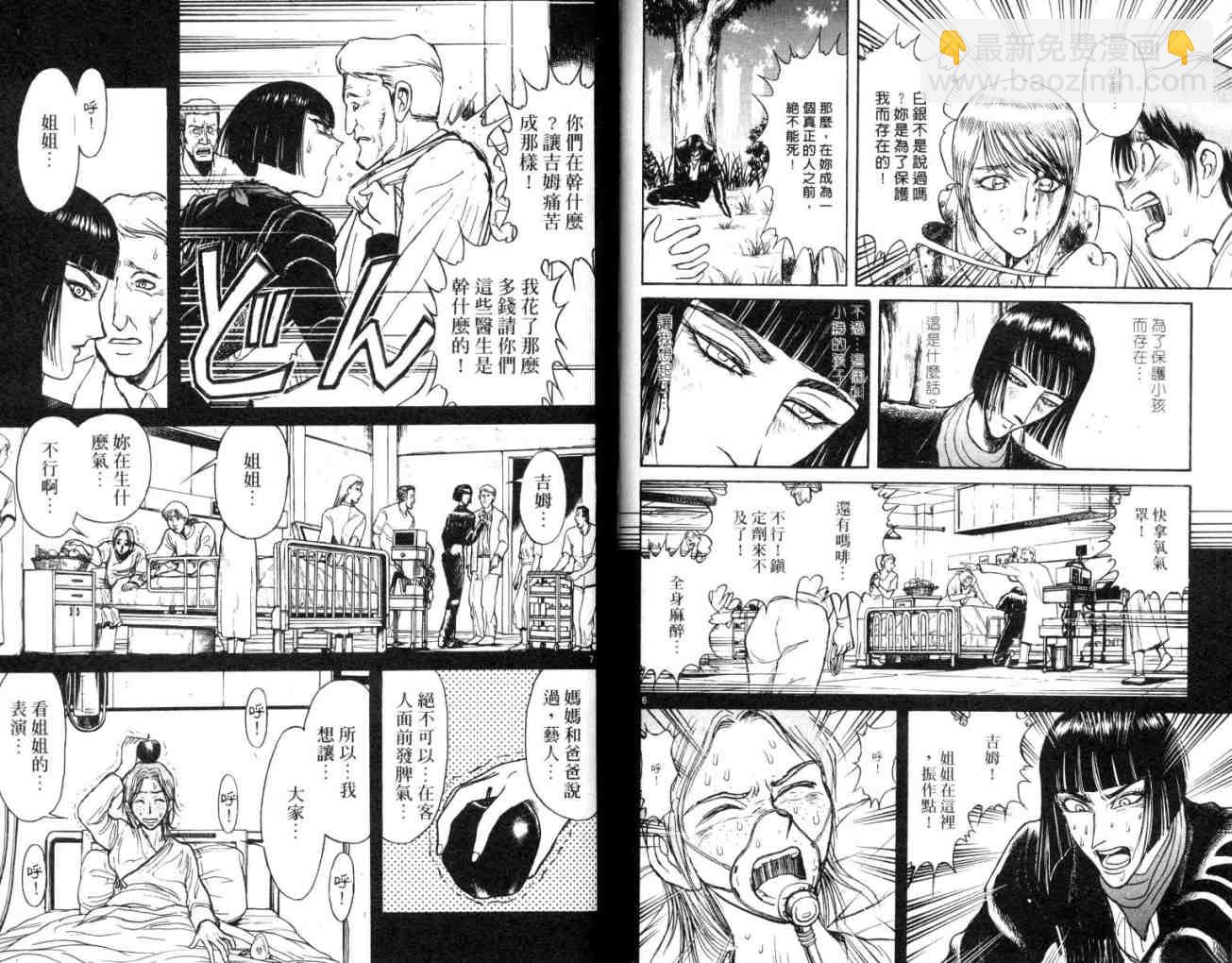 《魔偶马戏团》第11卷 第43页