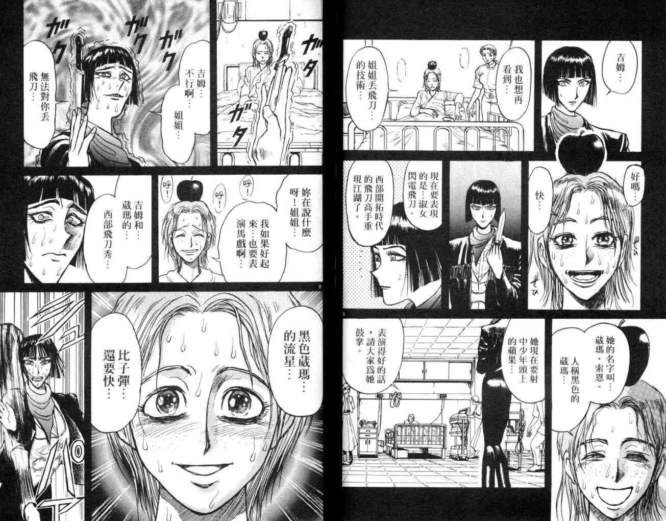 《魔偶马戏团》第11卷 第44页